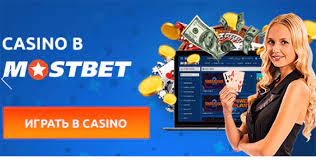 Mostbet Bonus Offers Available through Application